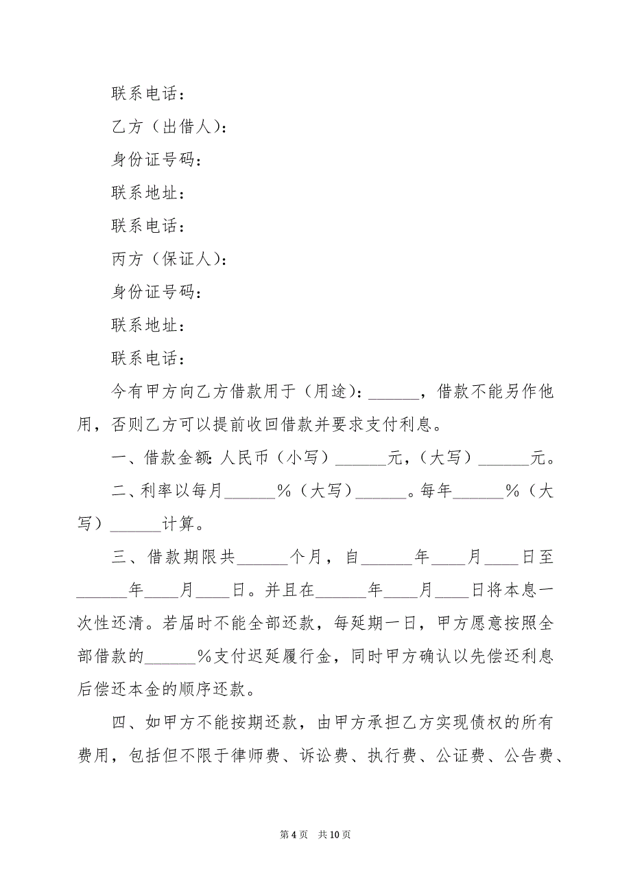 2024年个人借款质押合同电子版范文_第4页