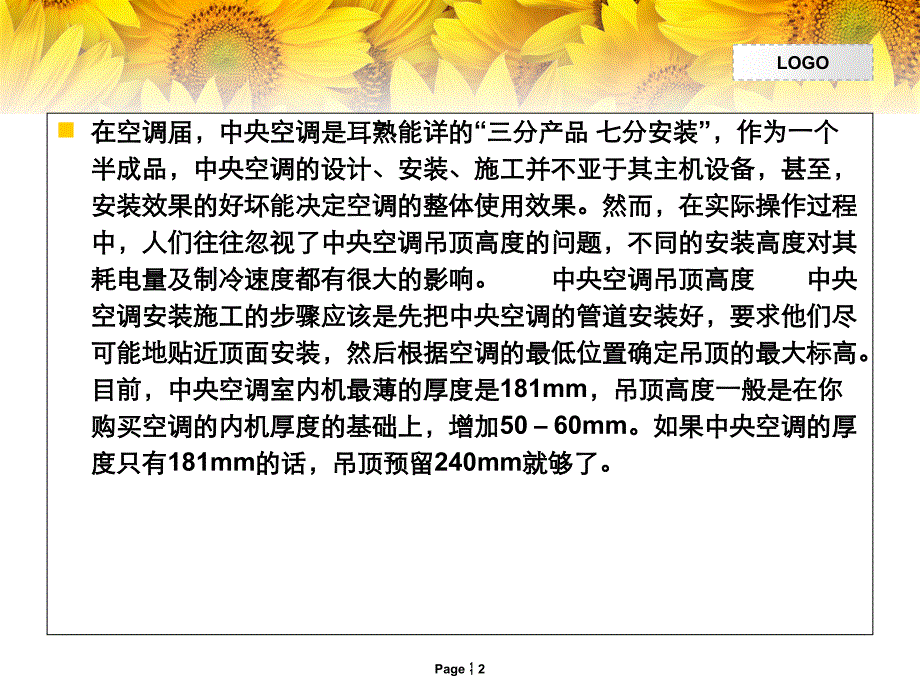 吊顶安装注意问题PPT课件_第2页