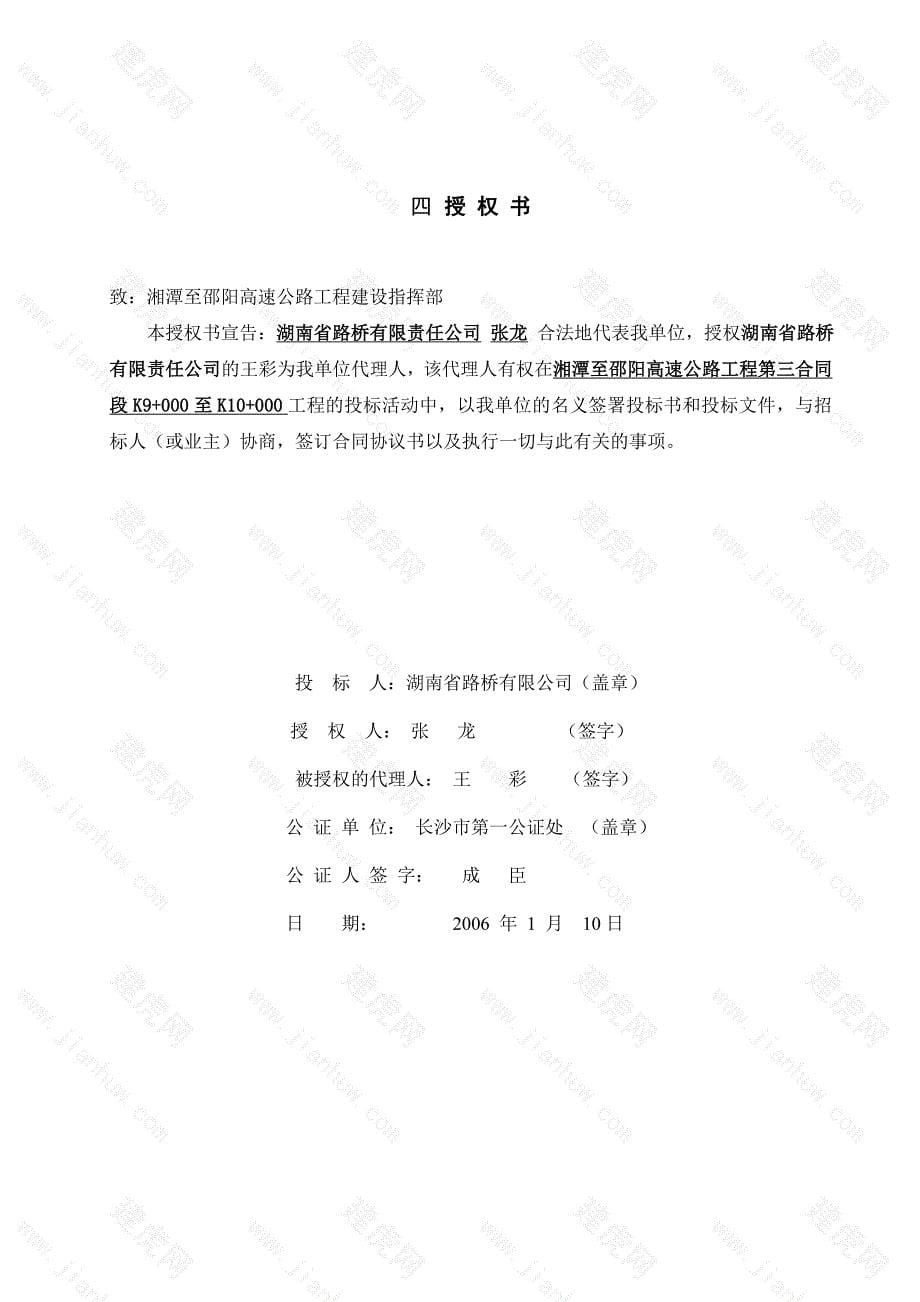 湘潭至邵阳高速公路工程投标书整套_第5页