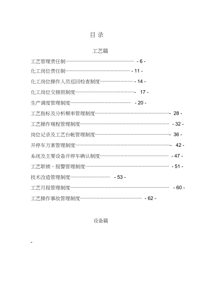 化工集团公司工艺设备管理制度汇编_第4页