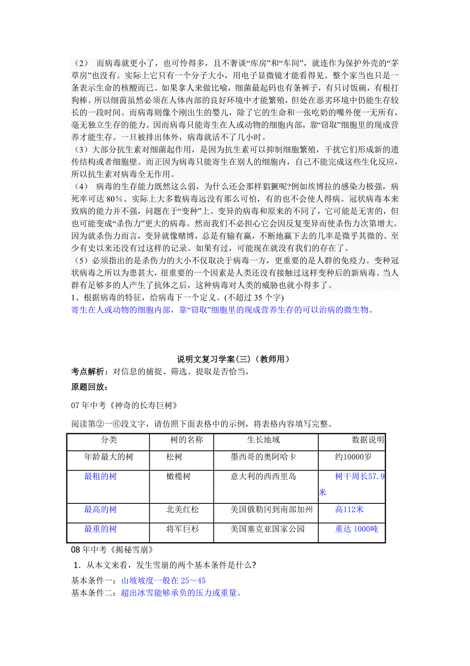 说明文复习学案教师用_第4页