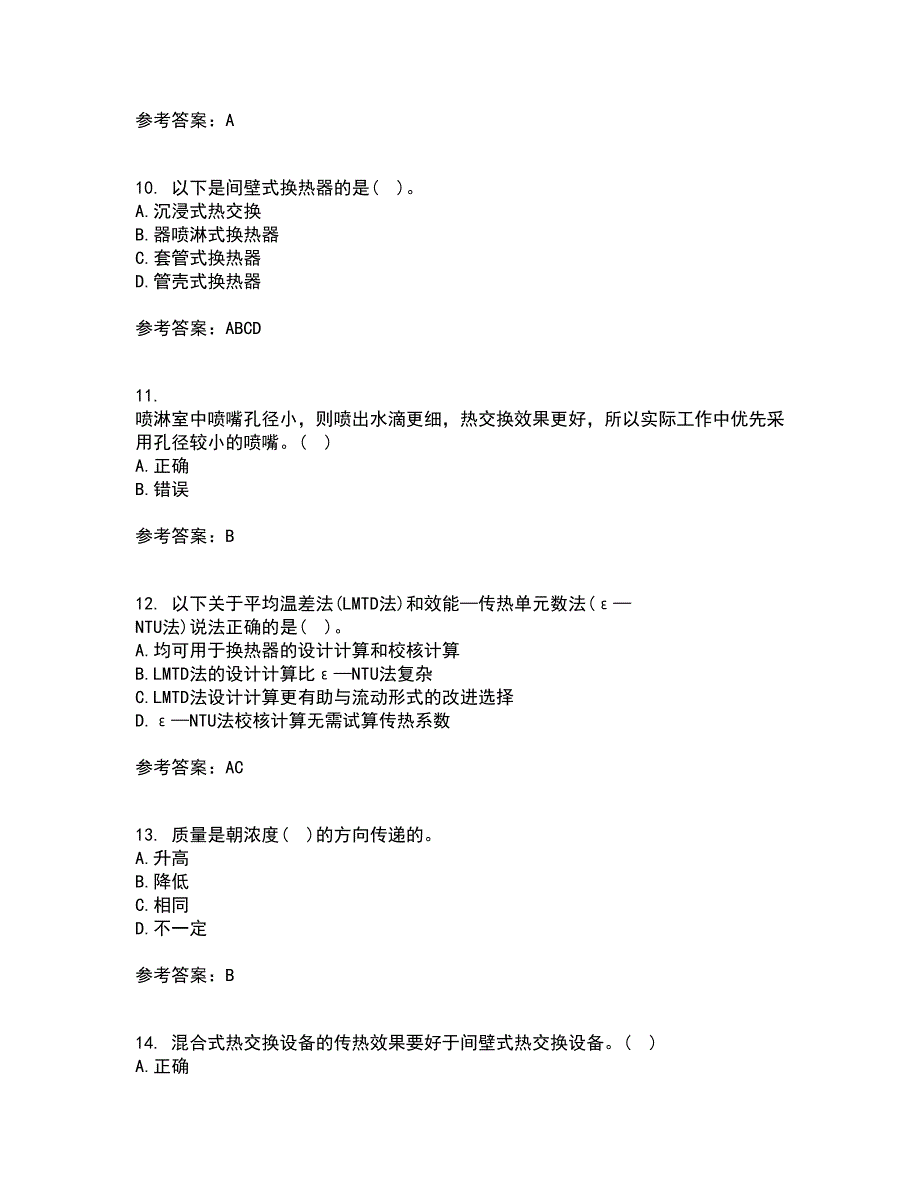 大连理工大学21秋《热质交换与设备》平时作业2-001答案参考90_第3页