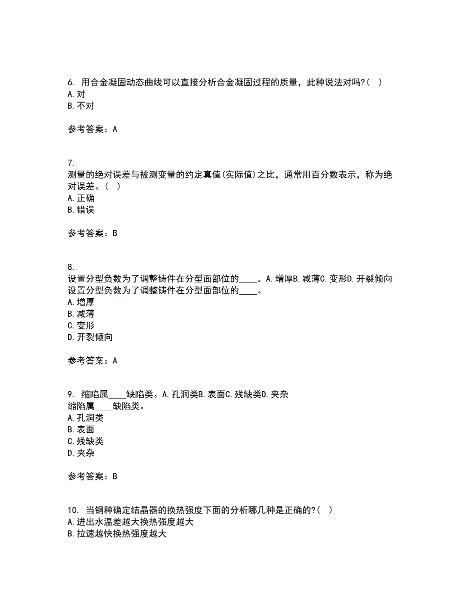 东北大学21春《连铸坯凝固与质量控制》在线作业二满分答案43_第2页