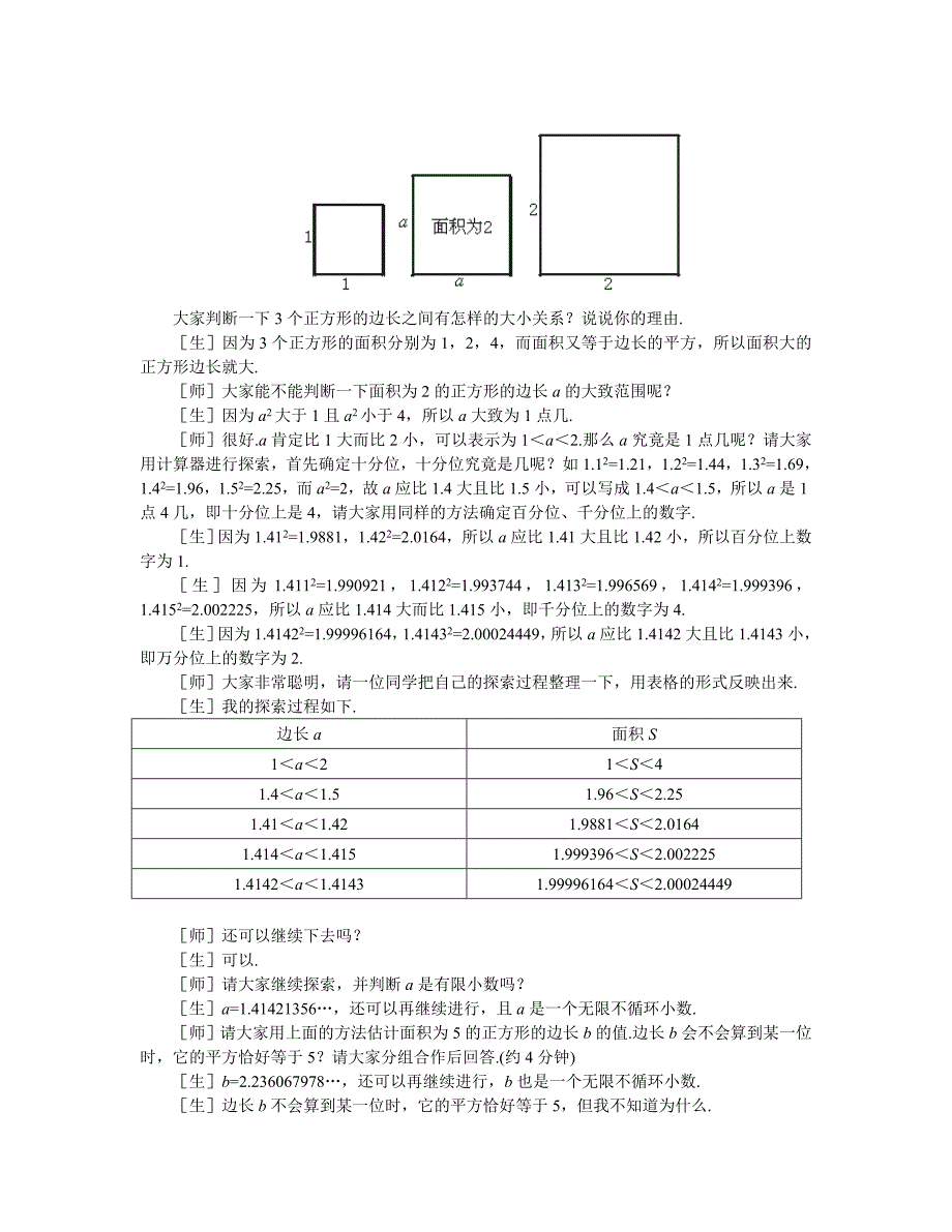 21数怎么又不够用了（二）.doc_第2页