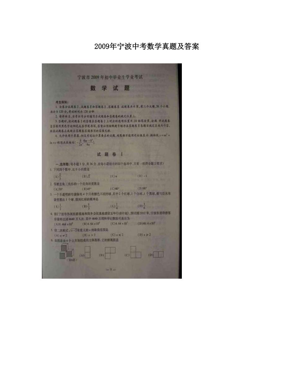 最新宁波中考数学真题及答案优秀名师资料_第1页