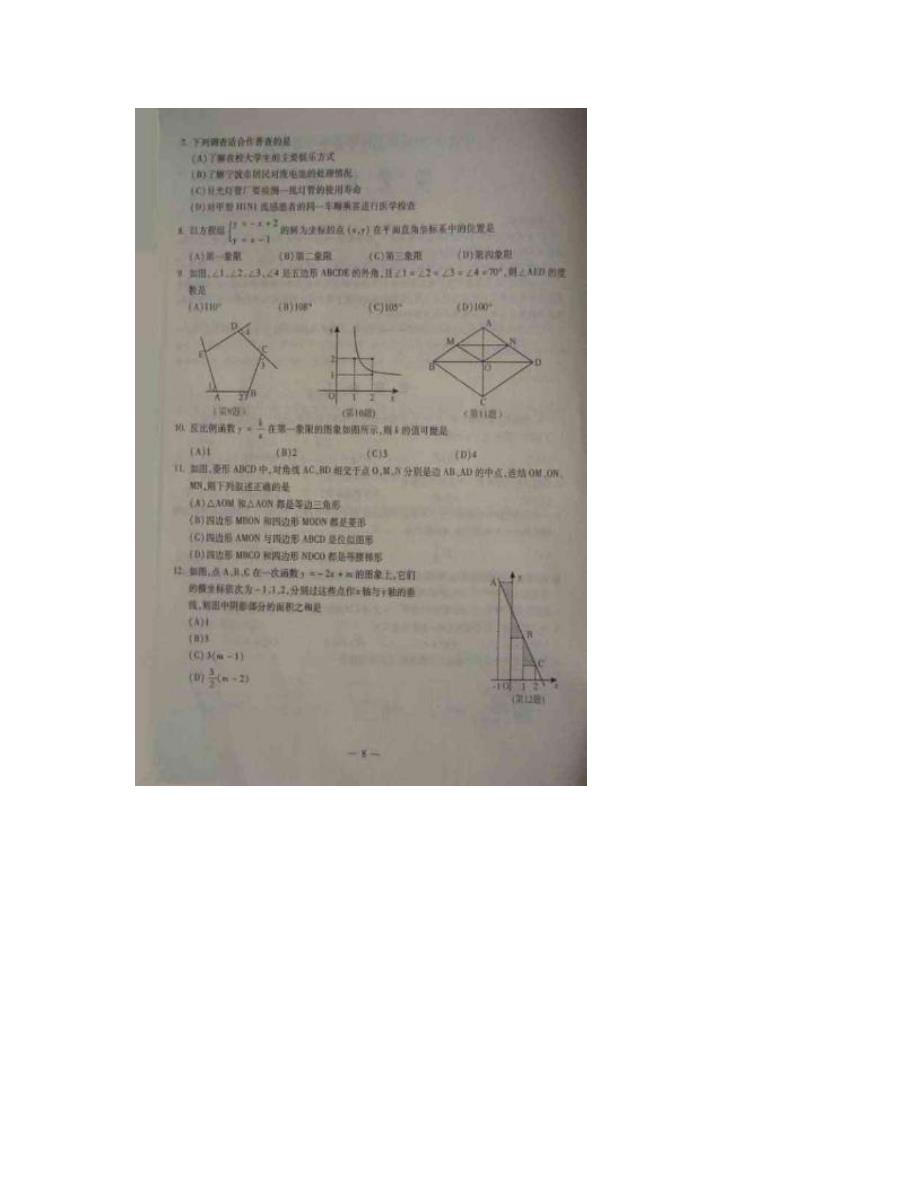 最新宁波中考数学真题及答案优秀名师资料_第2页