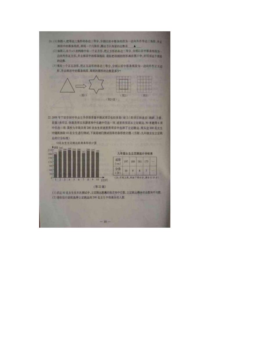 最新宁波中考数学真题及答案优秀名师资料_第4页