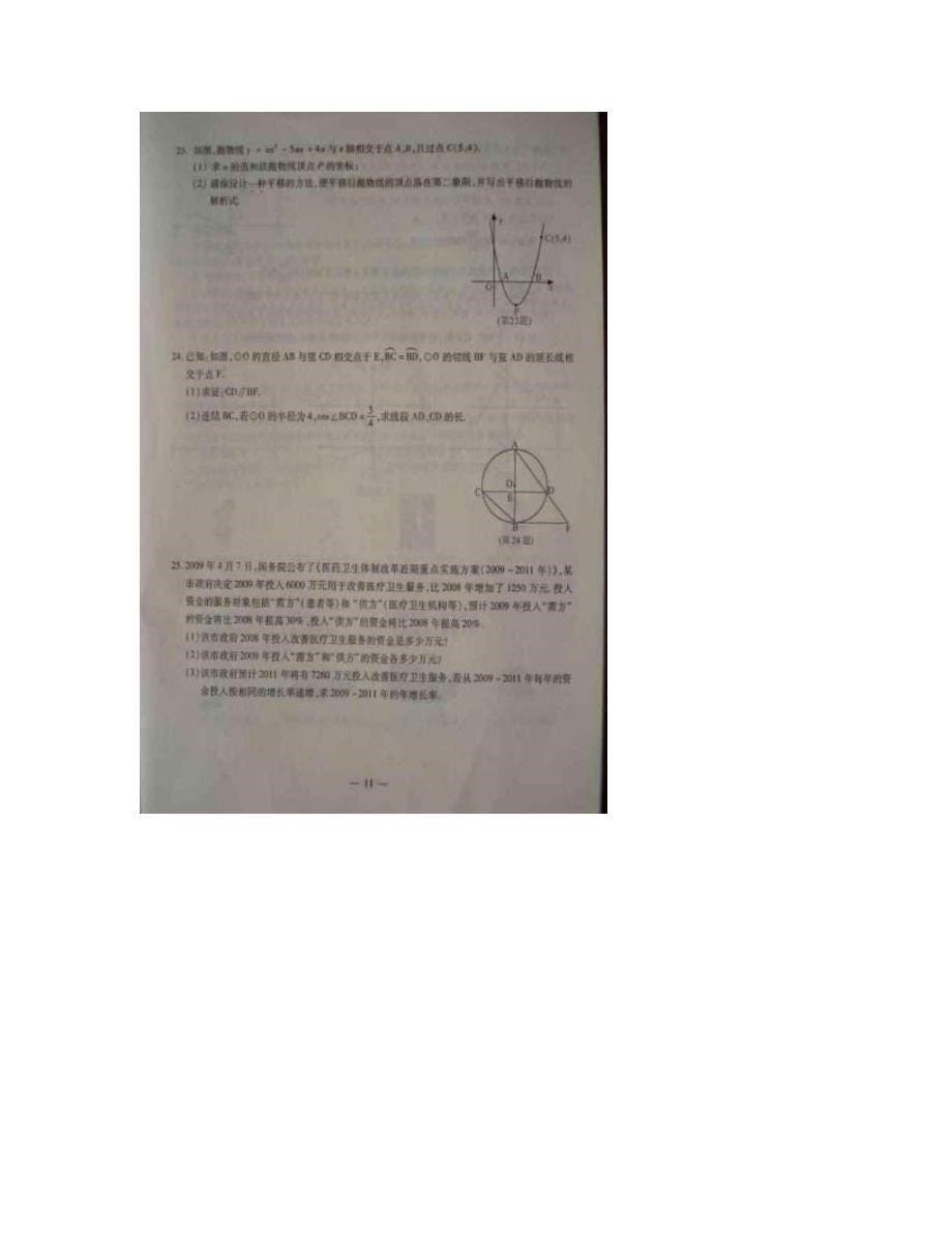 最新宁波中考数学真题及答案优秀名师资料_第5页