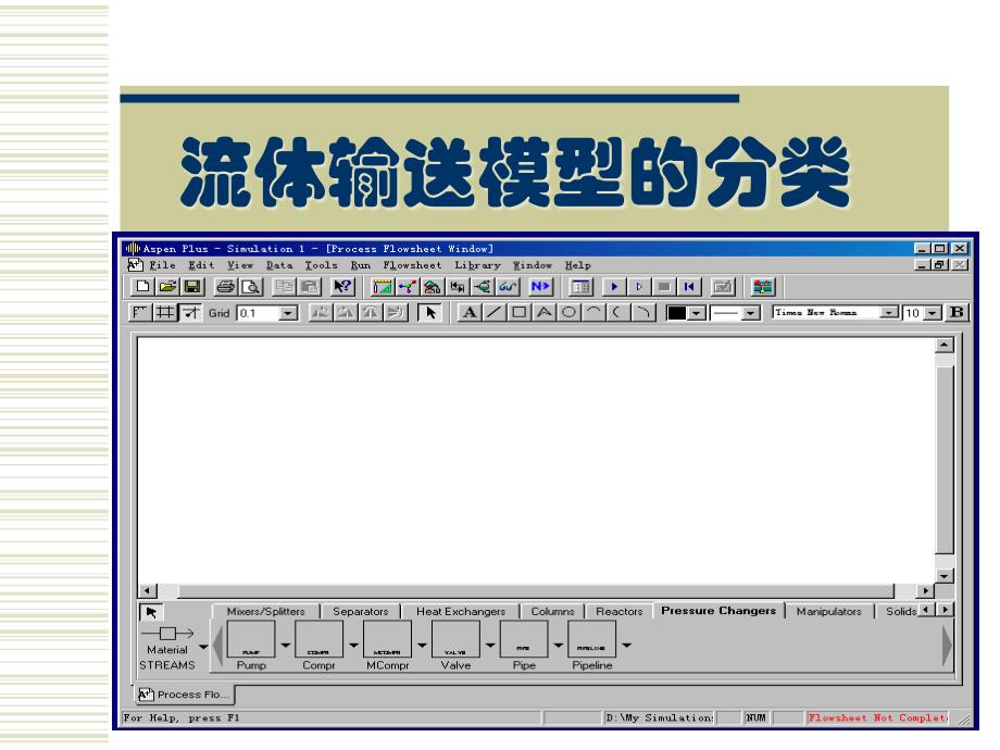 AspenPlus应用基础-流体输送_第3页