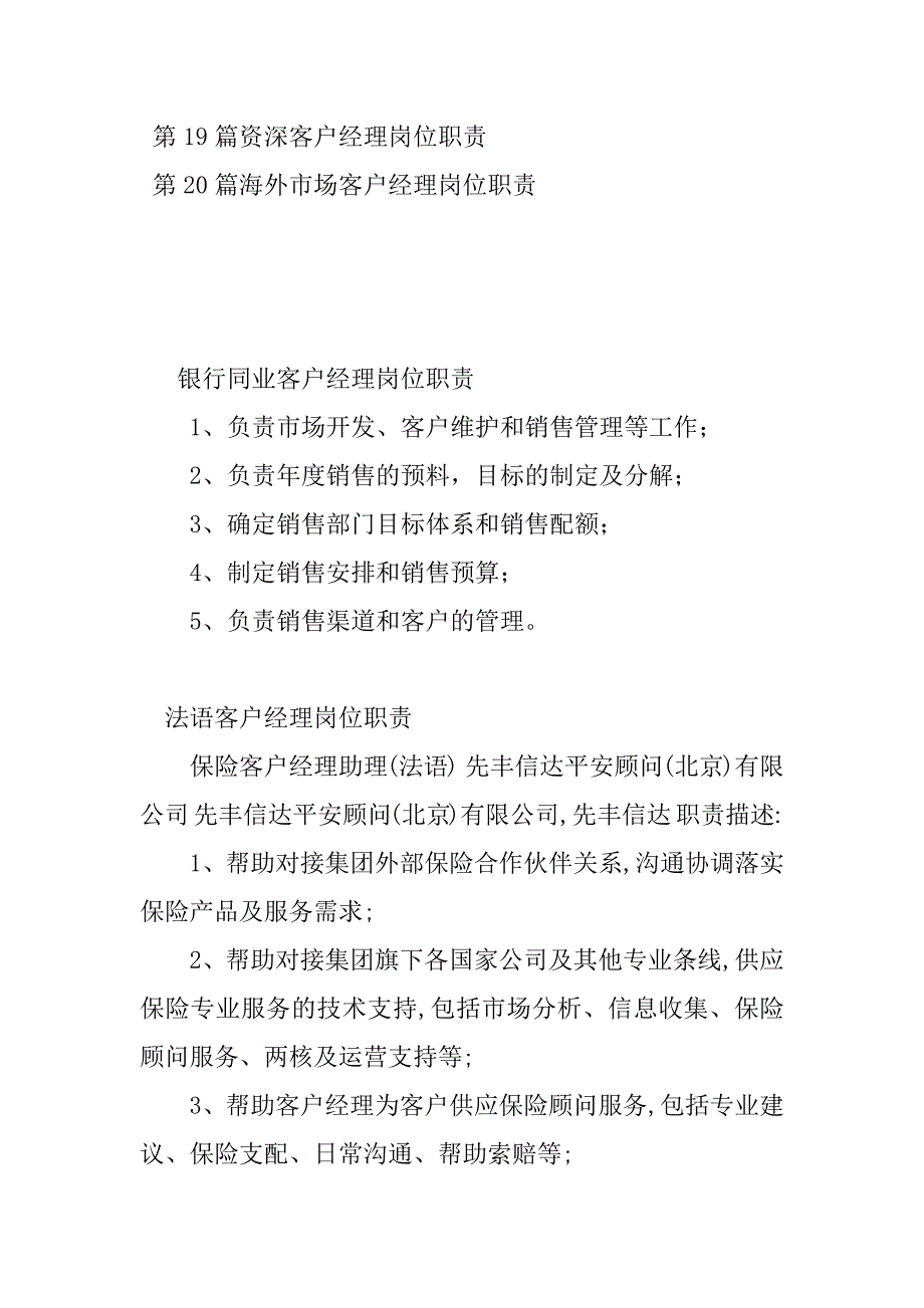 2023年客户经理岗岗位职责(20篇)_第2页