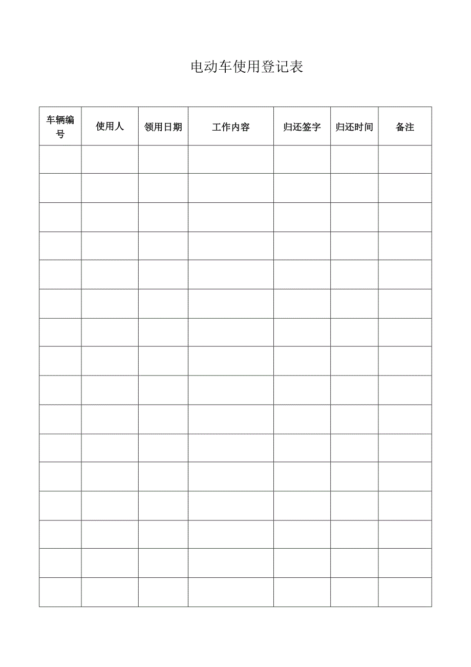 电动车管理制度_第3页