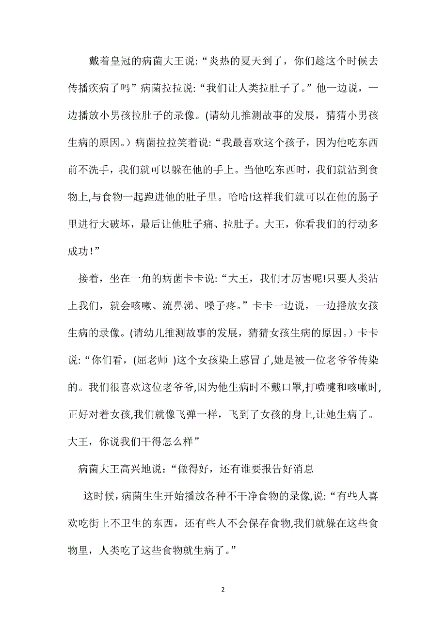 幼儿园中班健康教案病菌来了2_第2页