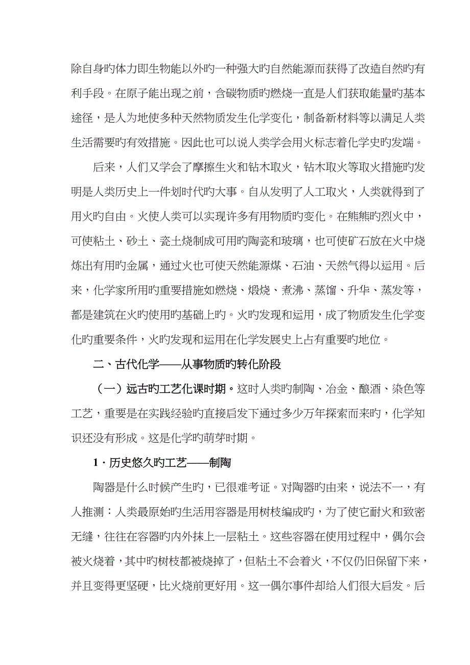 化学发展历史简介_第2页