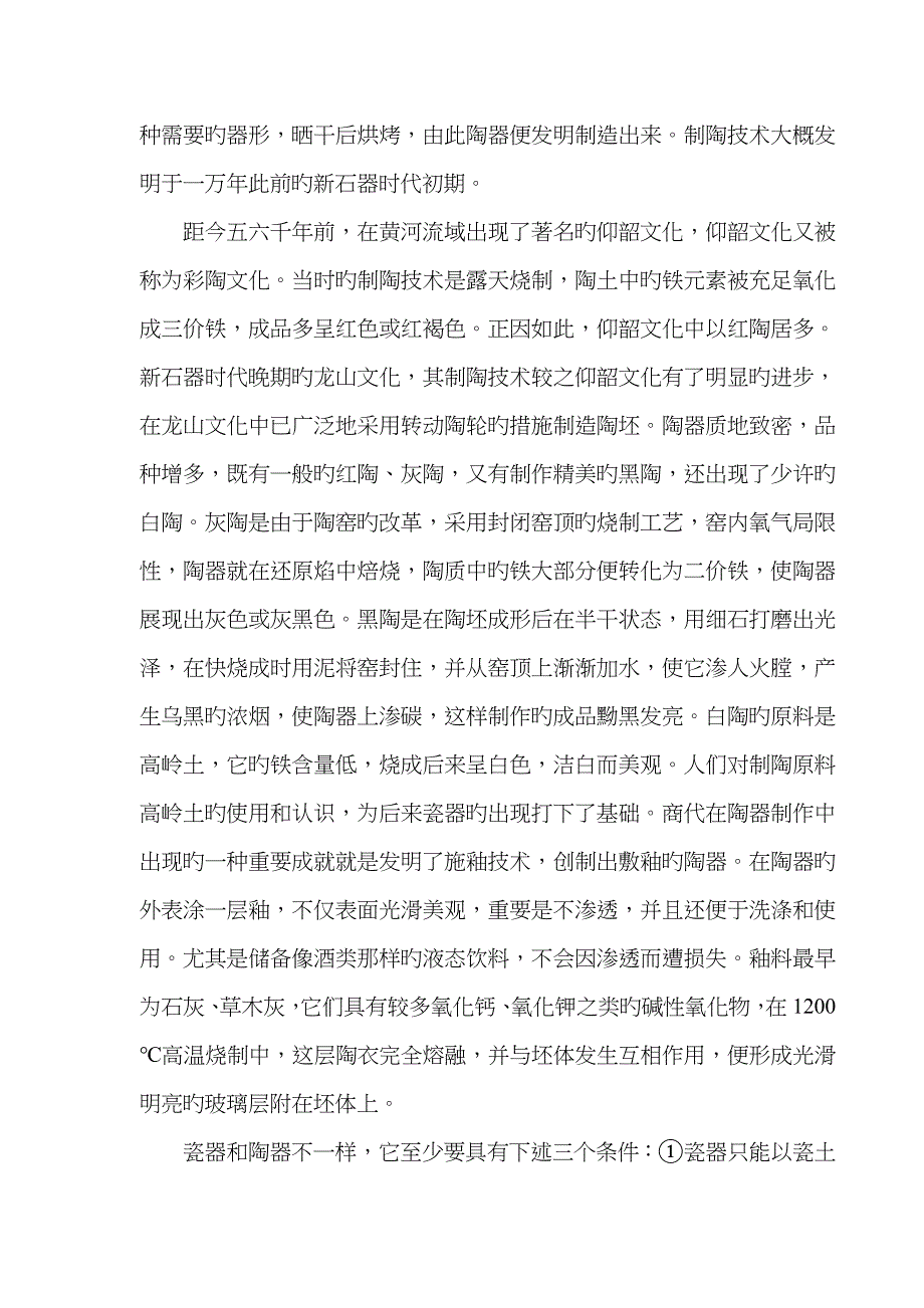 化学发展历史简介_第4页