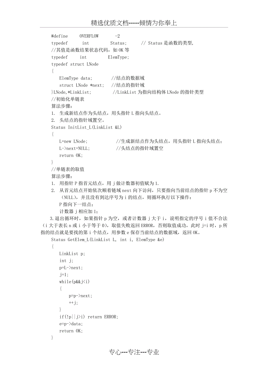 单链表实验报告_第2页