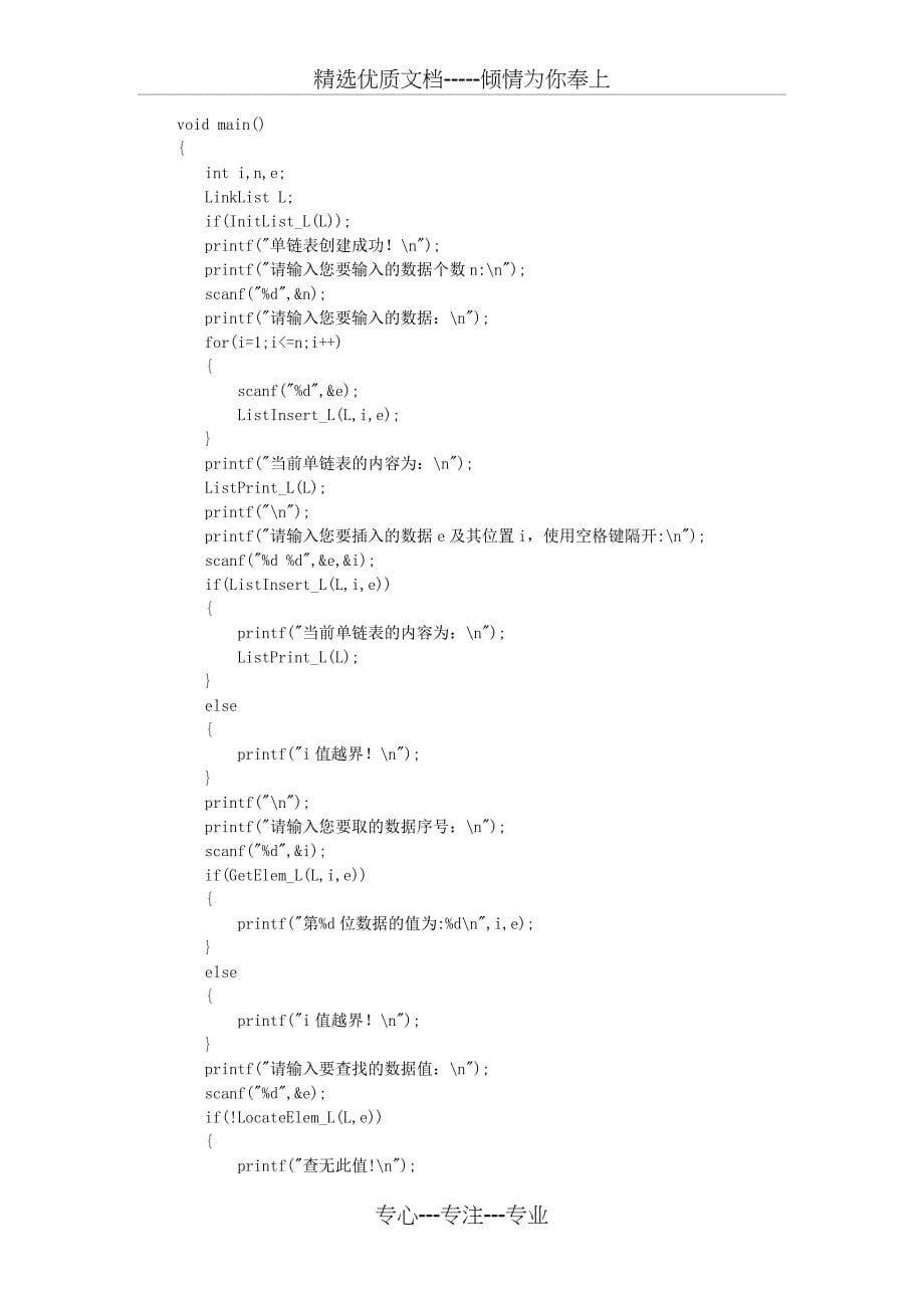 单链表实验报告_第5页