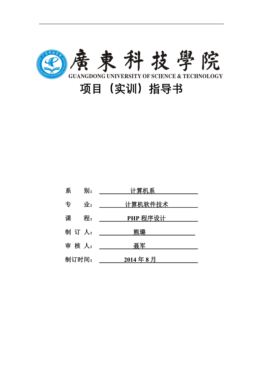 php程序设计实训指导书_第1页