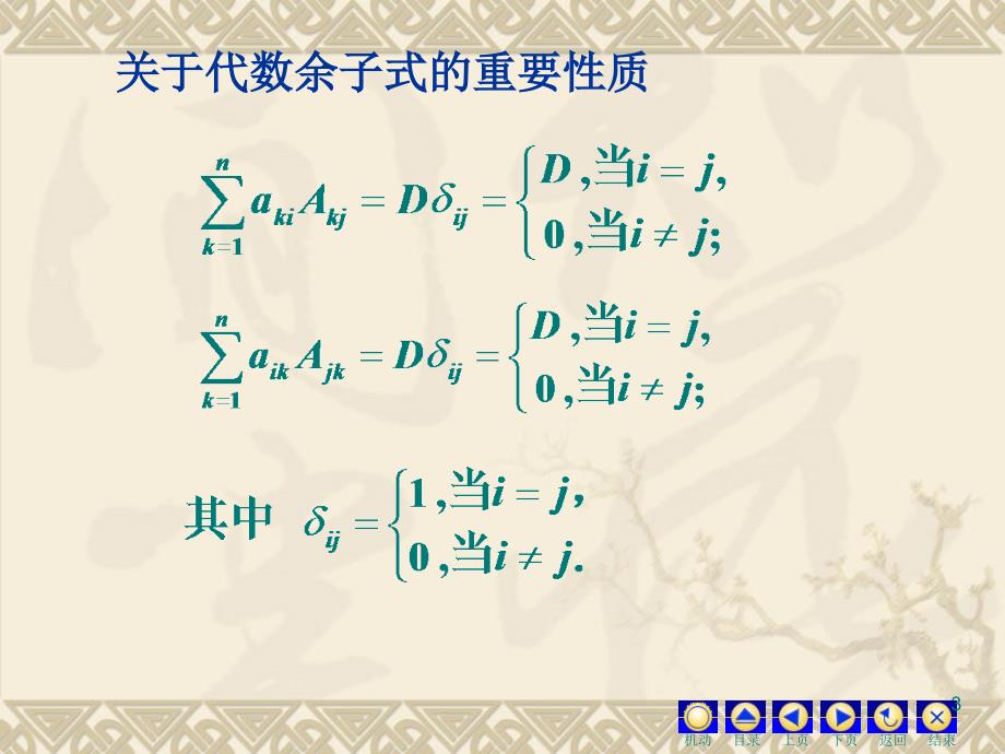 克莱姆法则课后习题课件.ppt_第3页