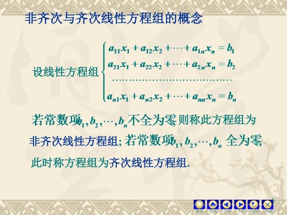 克莱姆法则课后习题课件.ppt_第5页