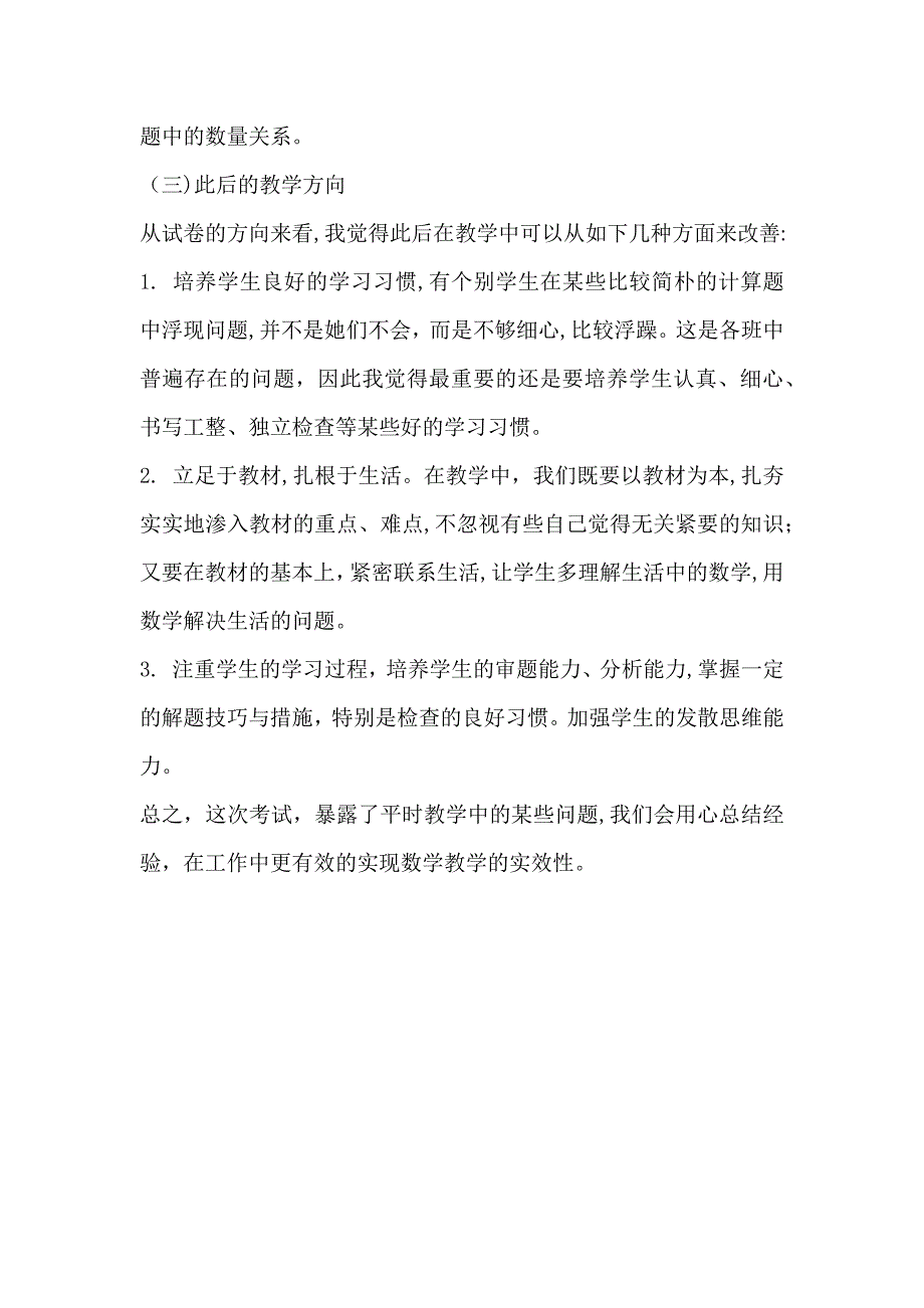 五年级下册数学第一次月考考试试卷分析_第4页