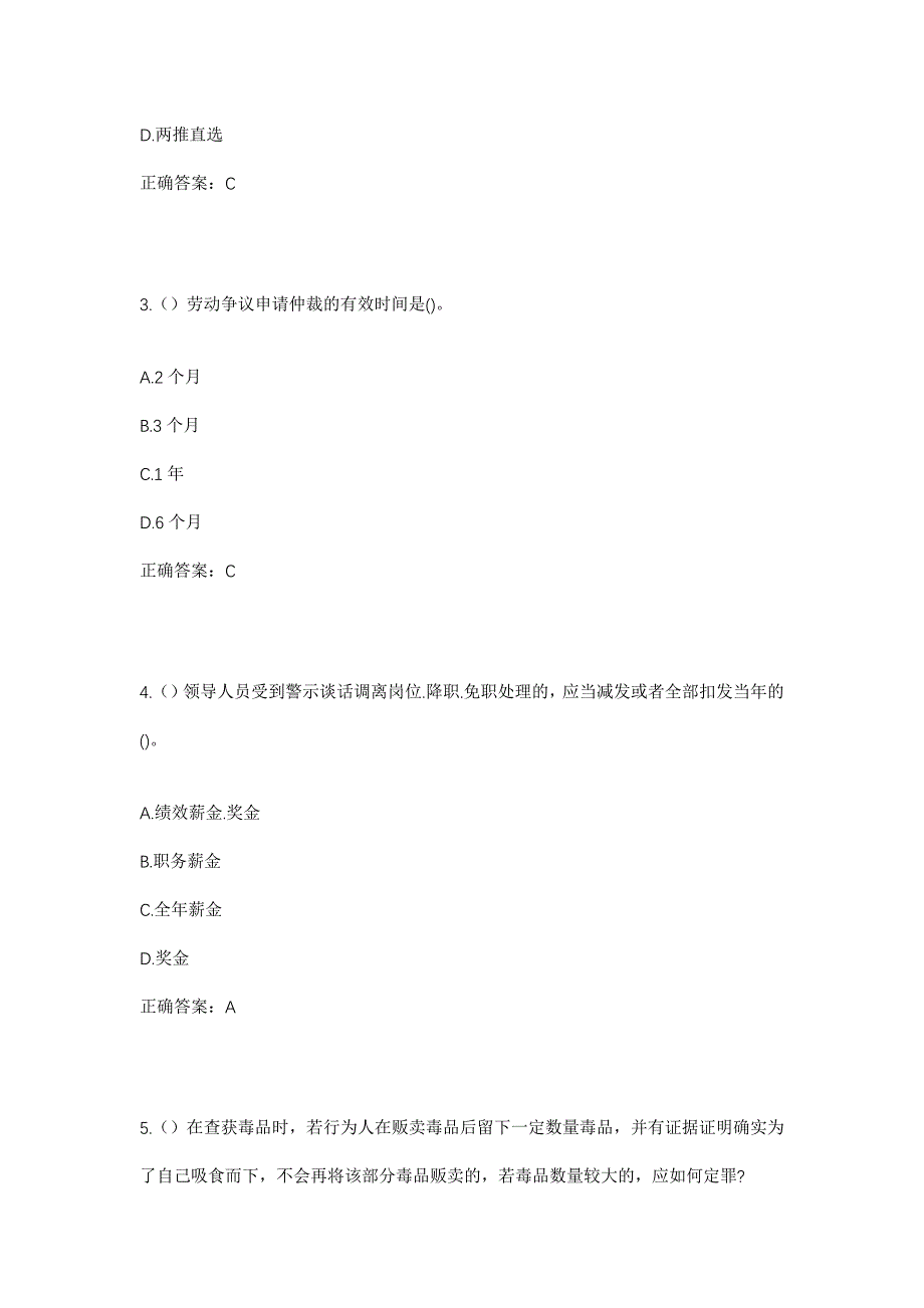 2023年山西省忻州市原平市王家庄乡社区工作人员考试模拟题及答案_第2页