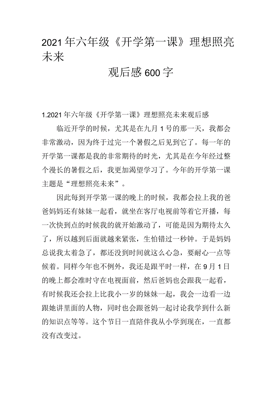 2021年六年级《开学第一课》理想照亮未来观后感600字_第1页