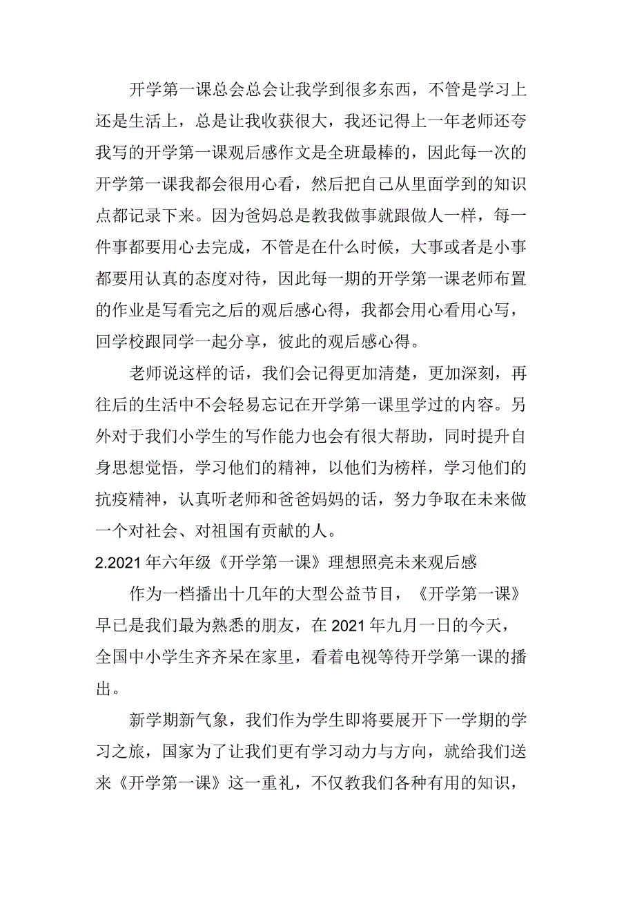 2021年六年级《开学第一课》理想照亮未来观后感600字_第2页