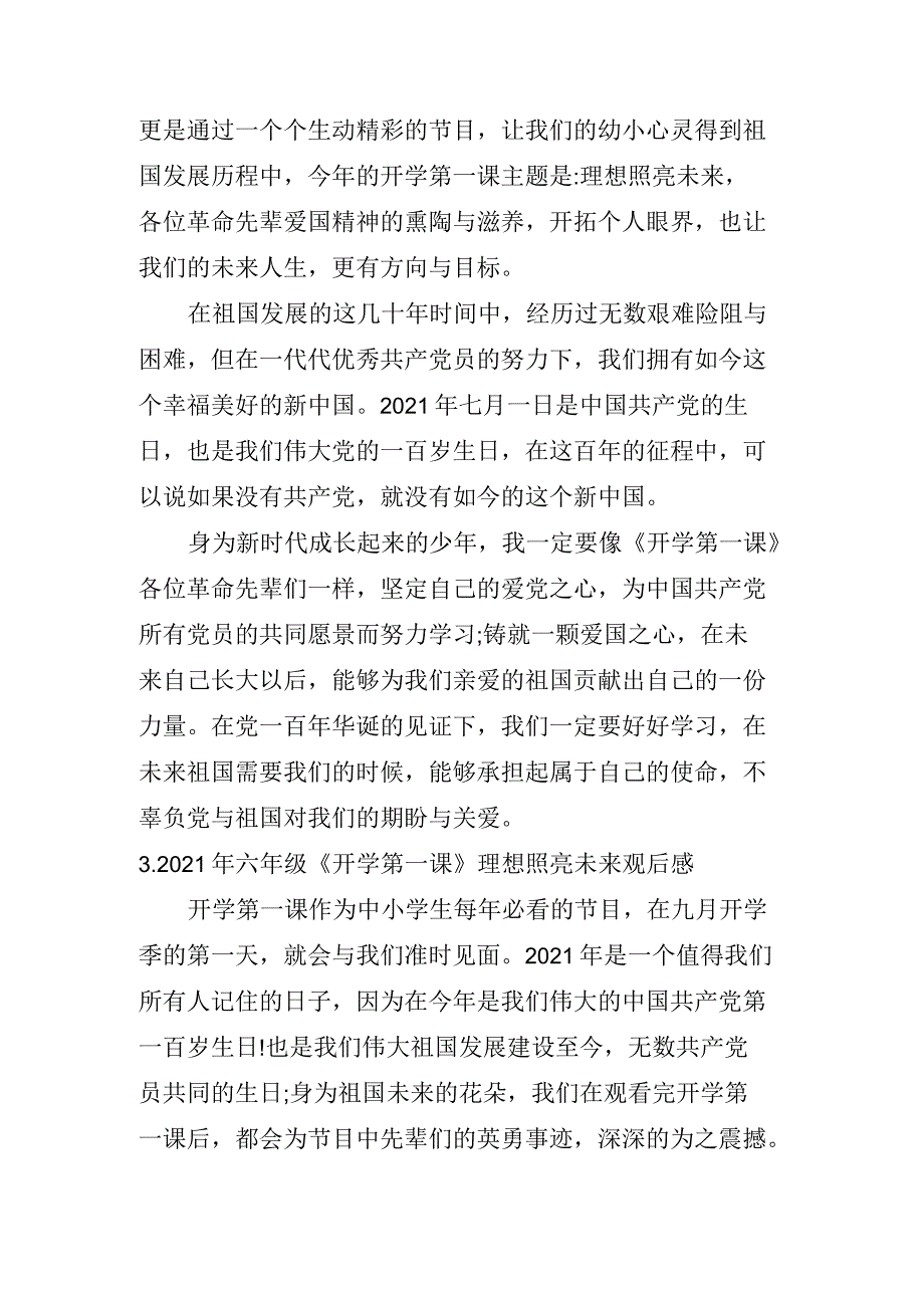 2021年六年级《开学第一课》理想照亮未来观后感600字_第3页