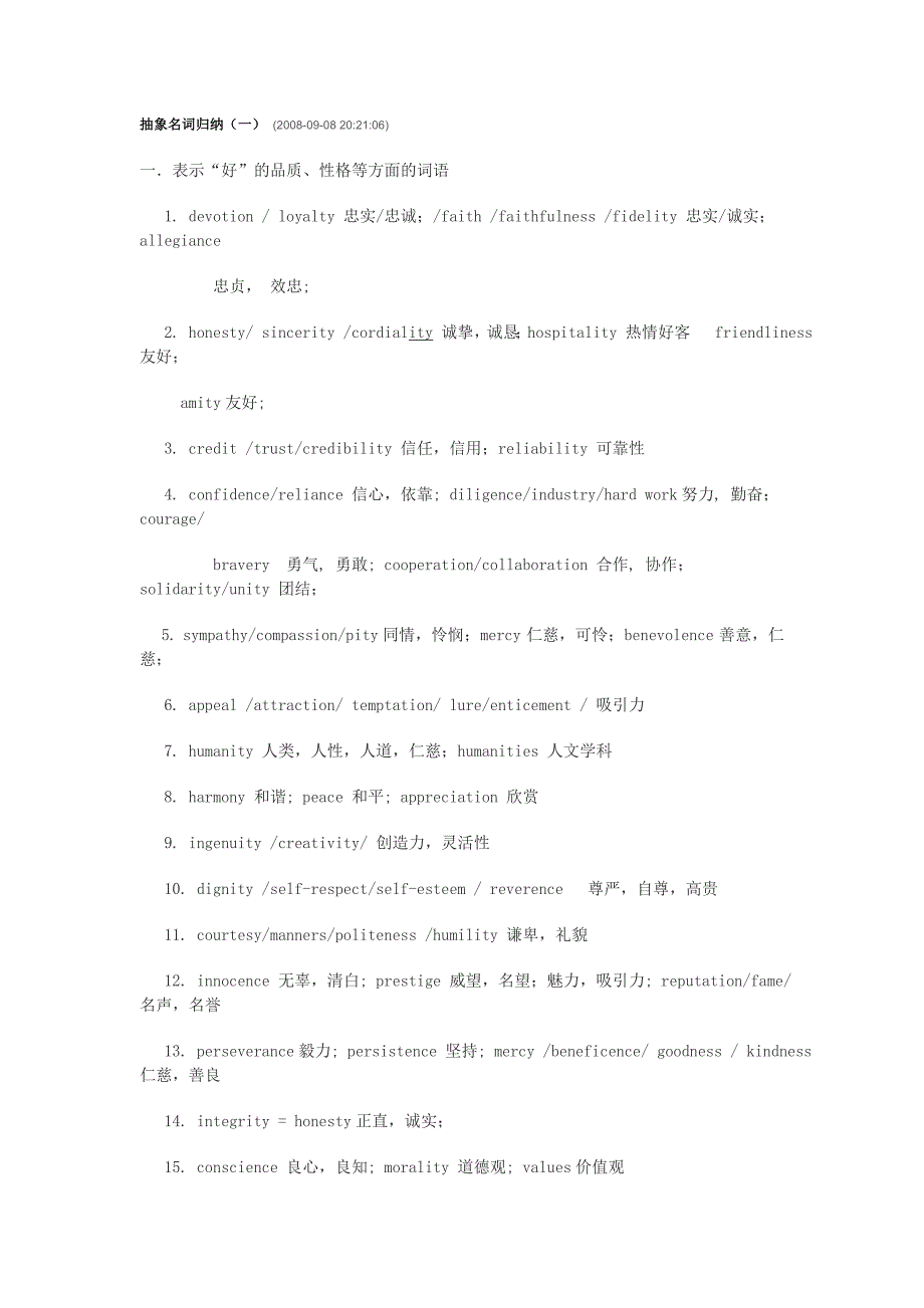 考研抽象词汇.doc_第1页