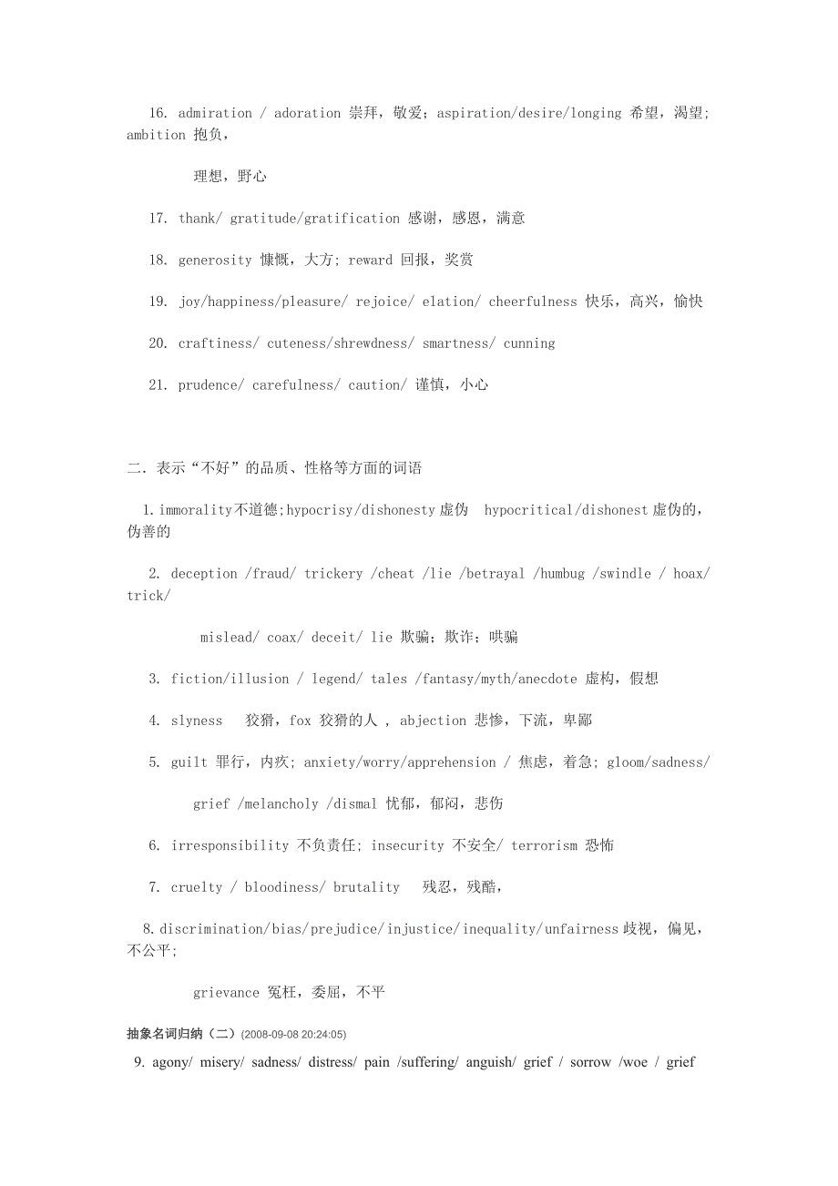 考研抽象词汇.doc_第2页