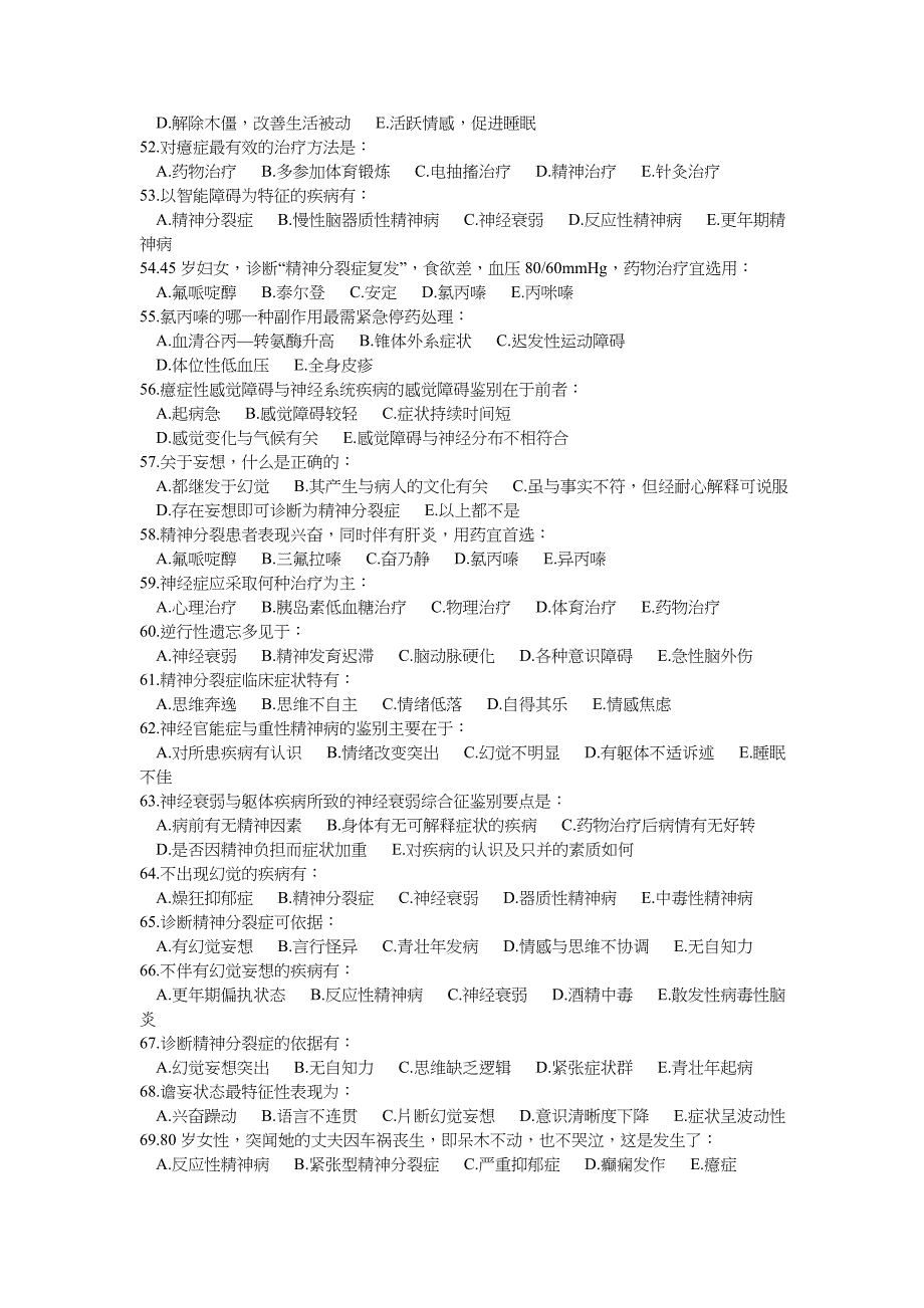 精神病学试题及答案最新版本_第4页