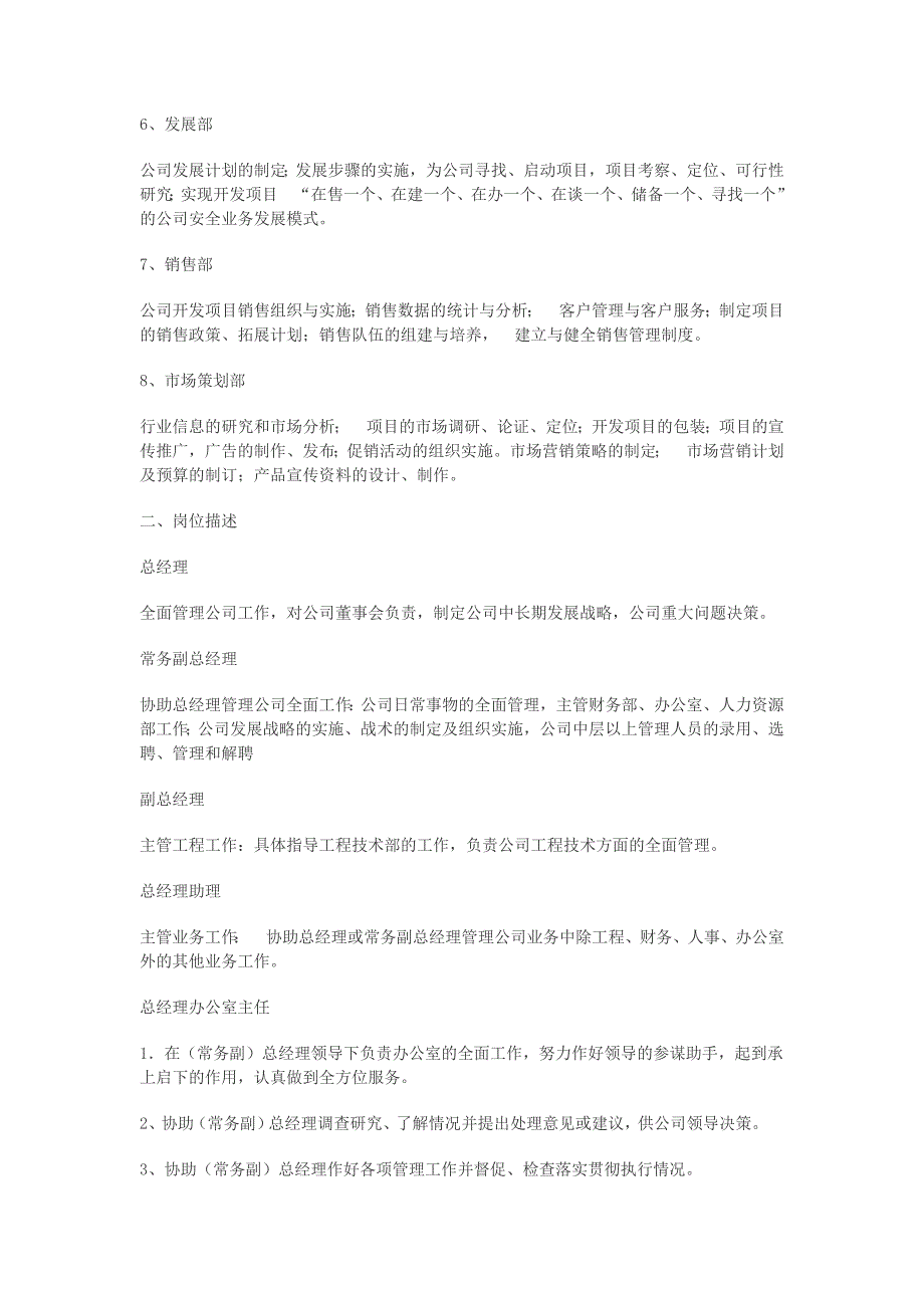 房地产开发有限公司管理规章制度_第4页