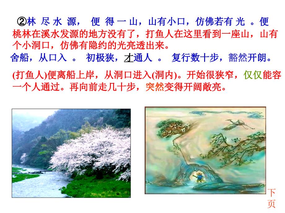 代庚海桃花源记_第2页