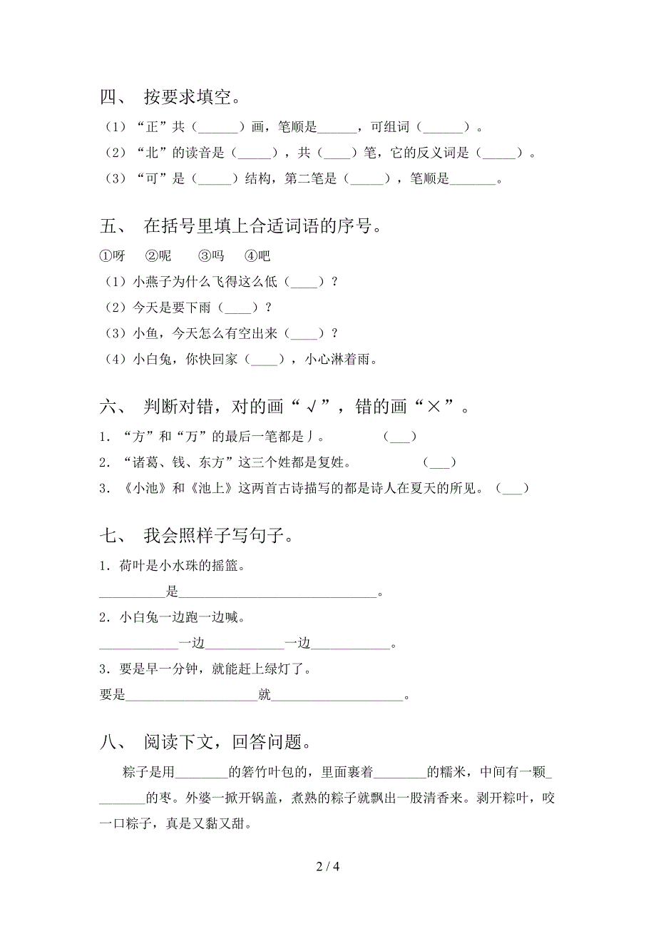 一年级语文上学期第二次月考考试往年真题西师大_第2页