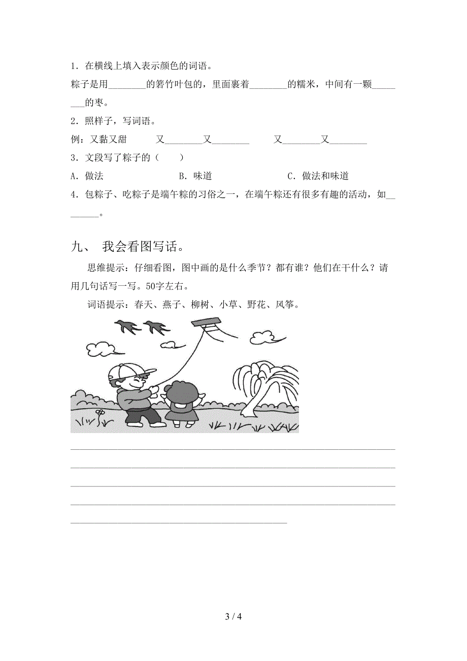 一年级语文上学期第二次月考考试往年真题西师大_第3页