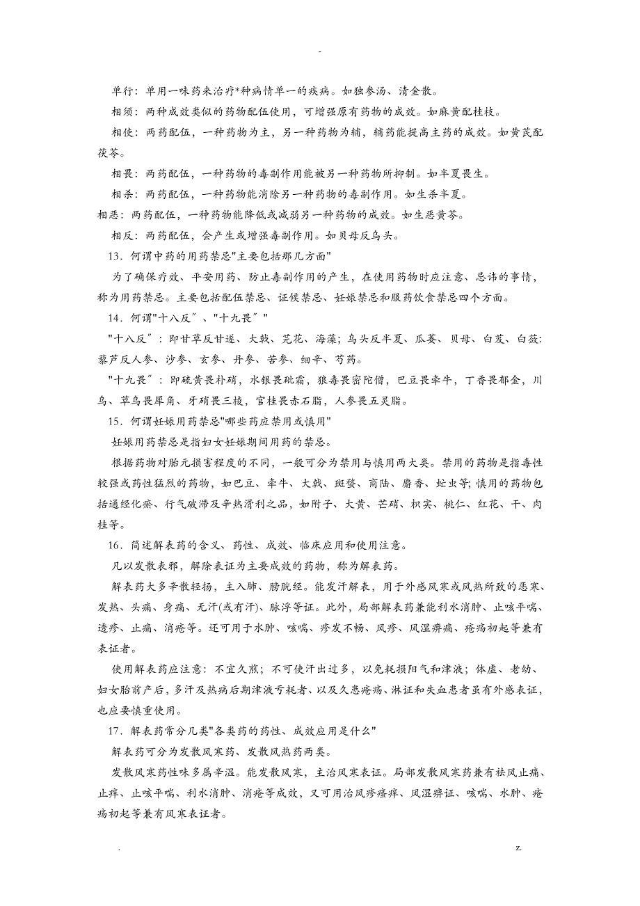 中医临床三基训练中药学_第3页