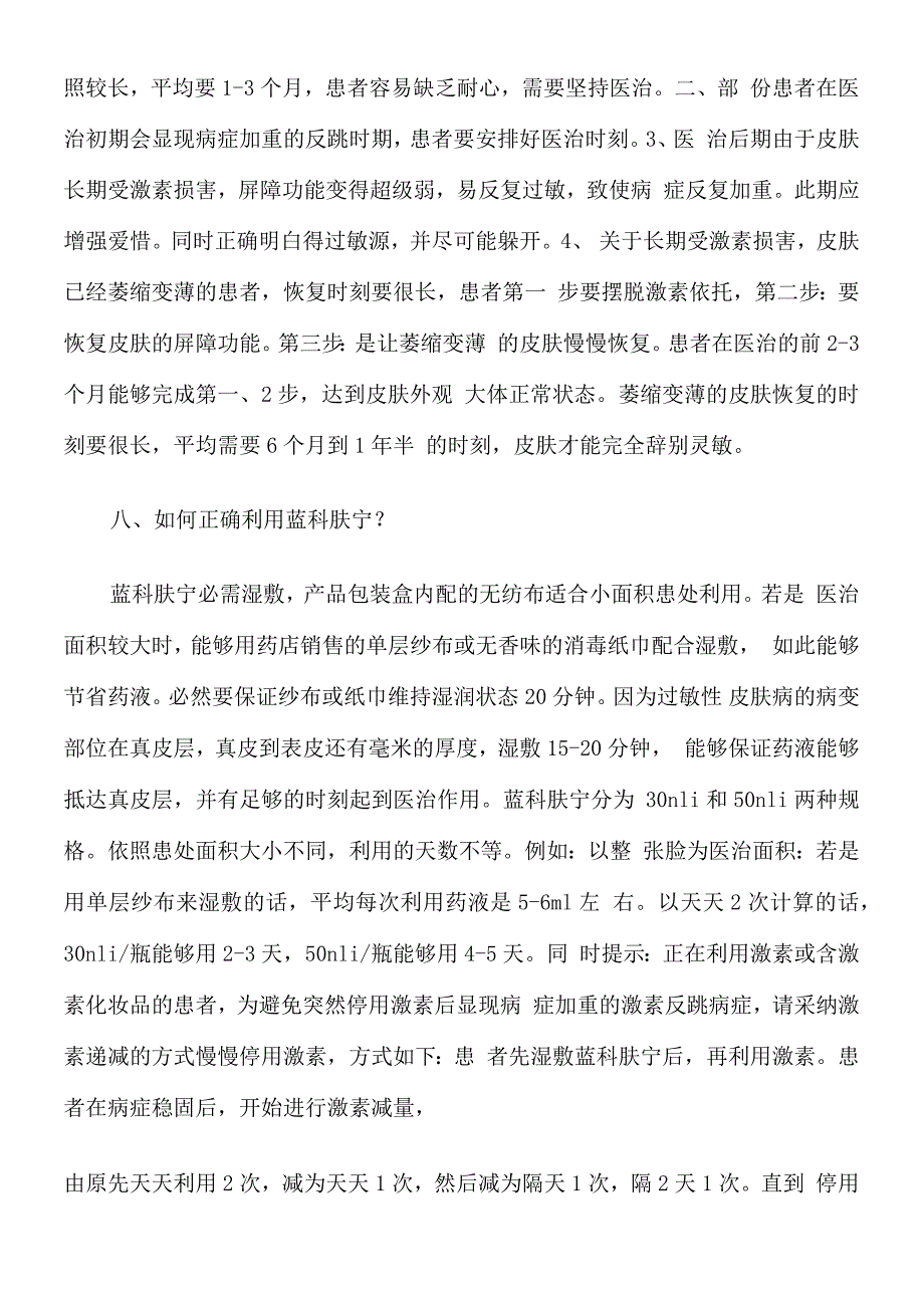 蓝科肤宁用法_第4页