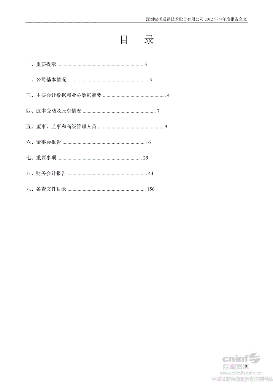 键桥通讯半报告_第2页