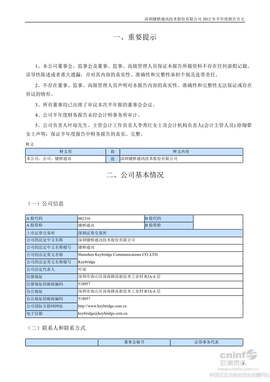 键桥通讯半报告_第3页