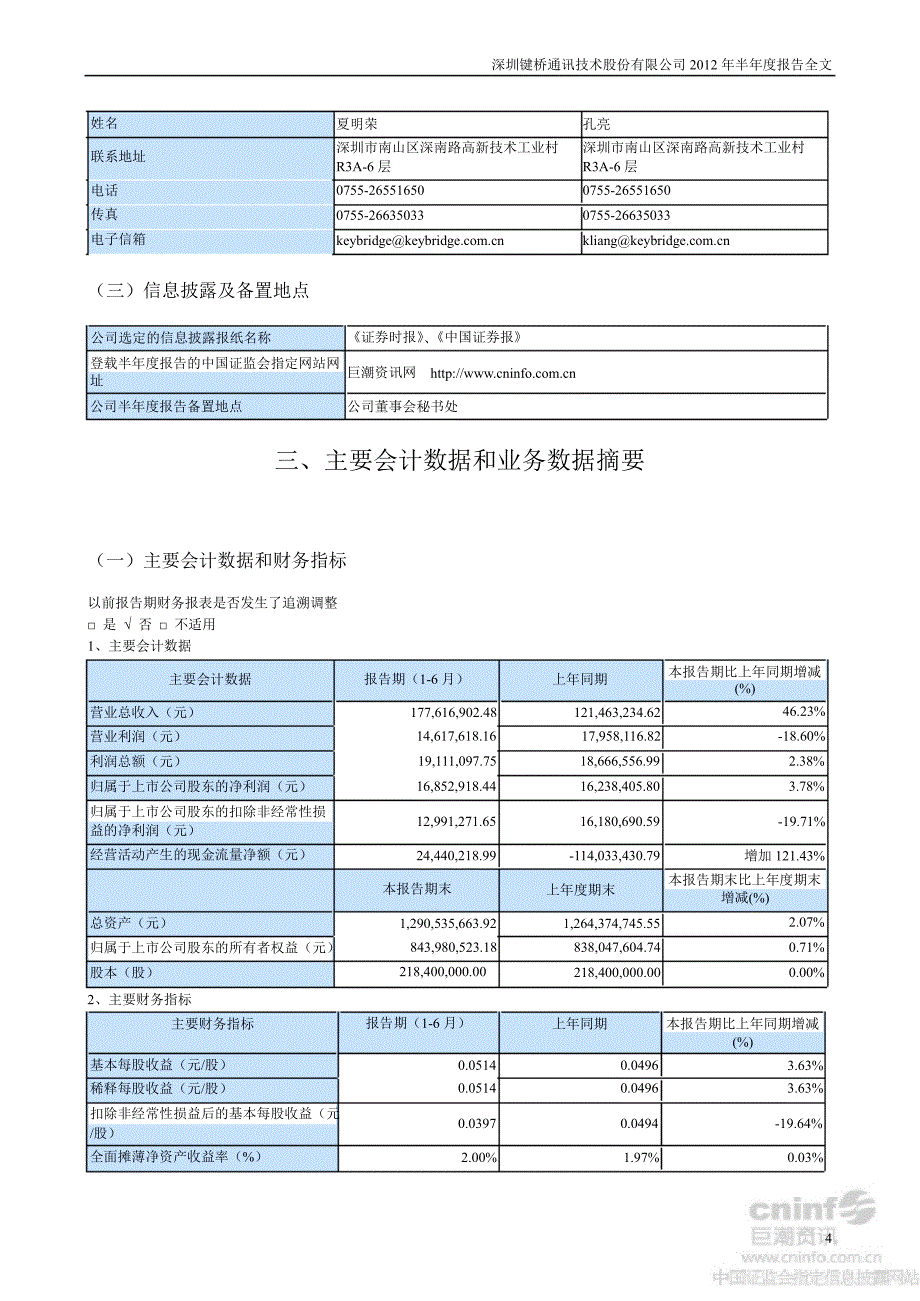 键桥通讯半报告_第4页