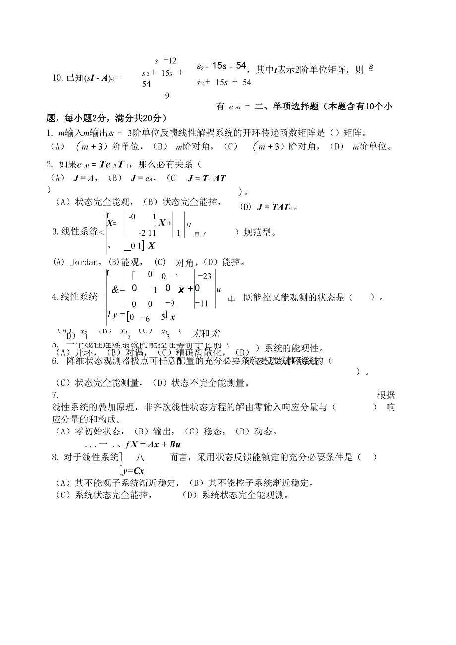 春季哈尔滨工业大学《现代控制理论基础》考试题_第2页