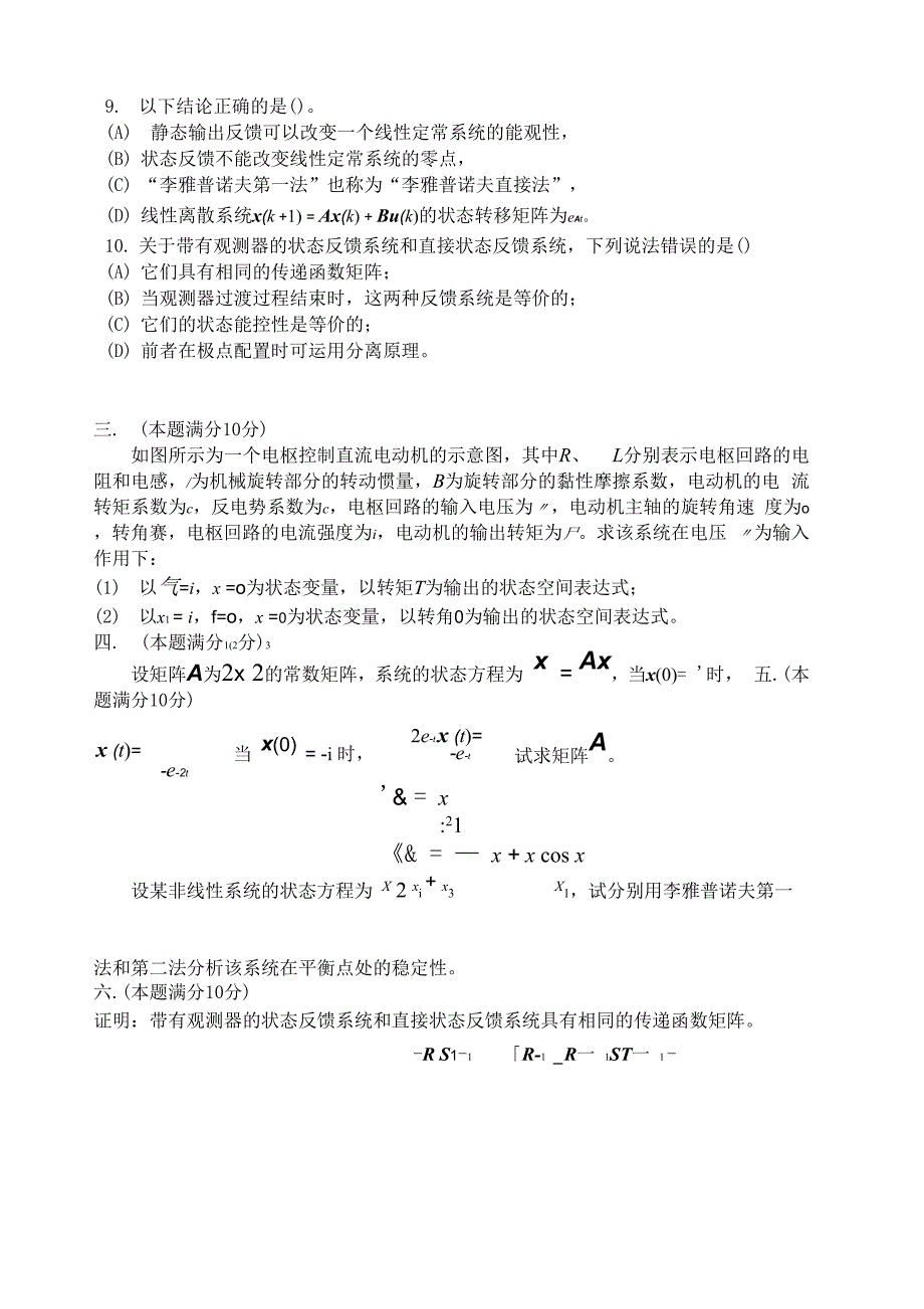 春季哈尔滨工业大学《现代控制理论基础》考试题_第3页