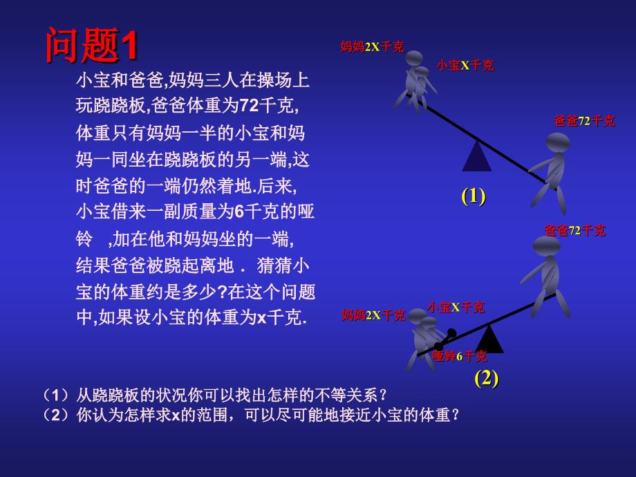 七年级数学一元一次不等式组2_第2页