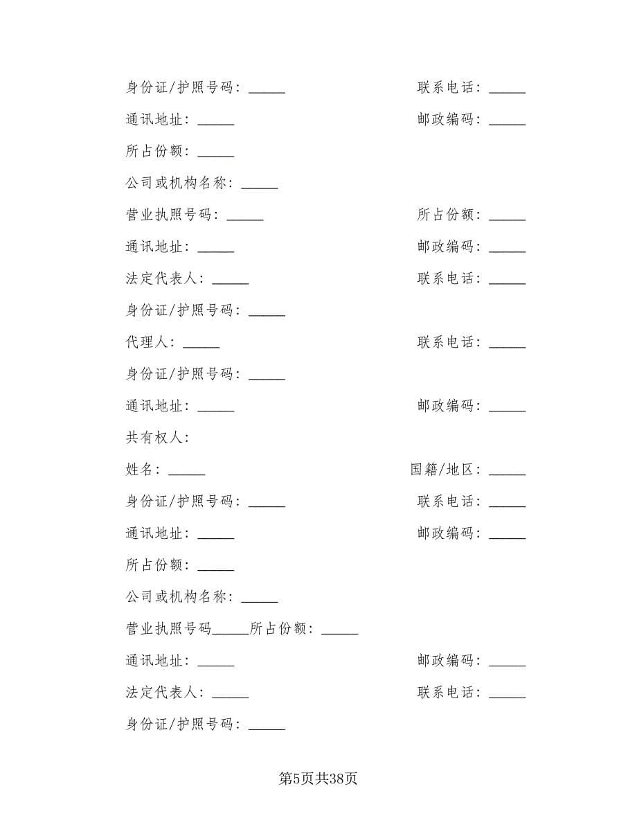 个人二手房购房协议书参考样本（9篇）_第5页