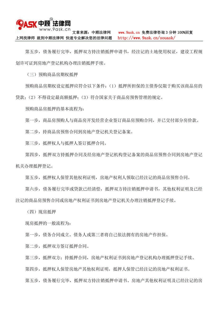 房地产抵押流程_第2页