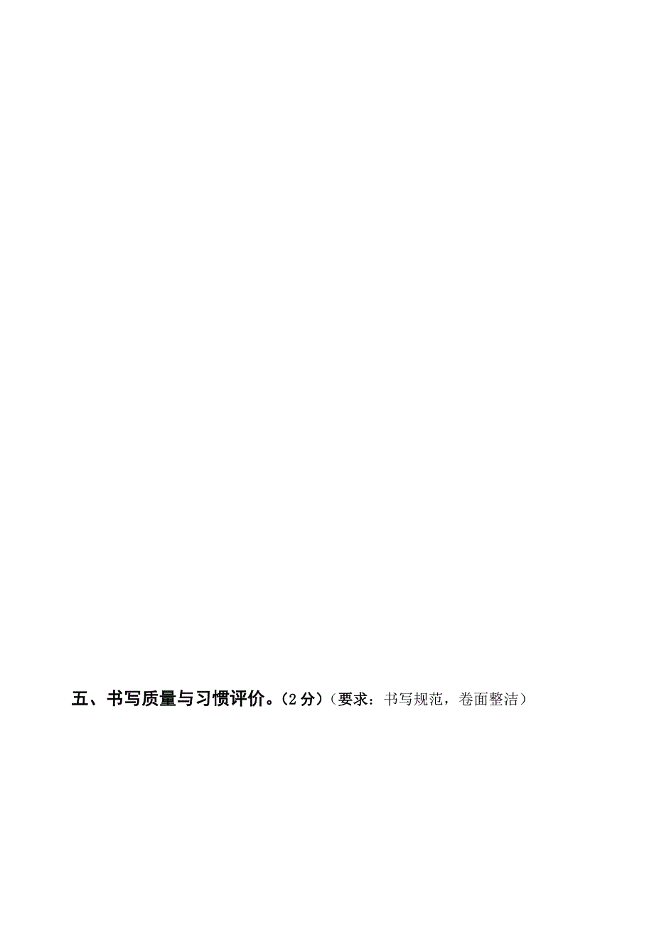 2014-2015学年度第二学期新课程素质能力训练检测六年级 (一)_第4页