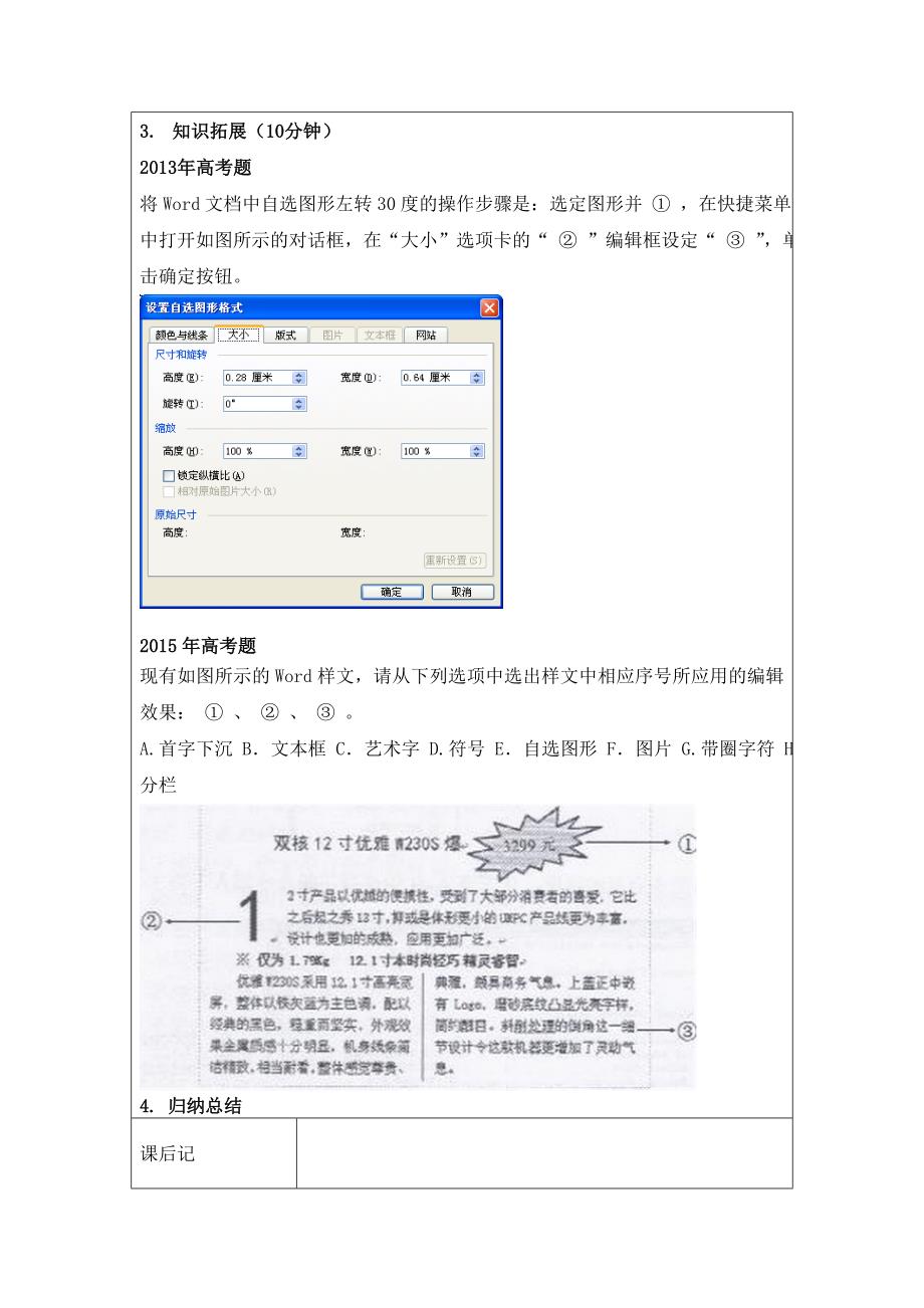 插入图片教学设计.doc_第3页