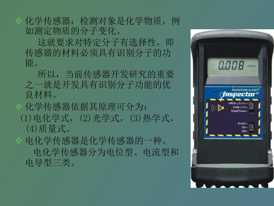 电化学传感器_第4页