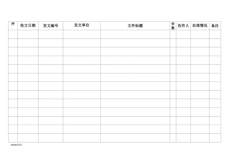 收文登记表模板表格模板_第2页