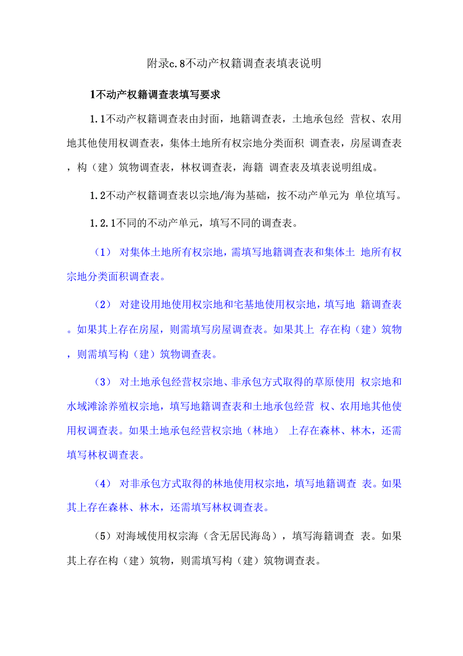 表格填写方法_第1页